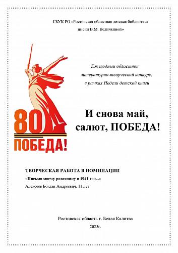 1. Алексеева Богдана, 11 лет Белокалитвинский район